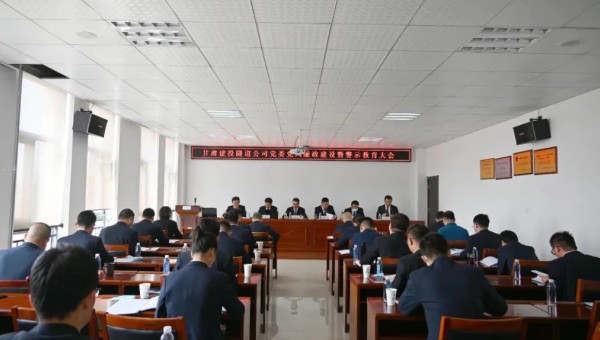 為落實黨風(fēng)廉政建設(shè)責(zé)任，不斷推動全面從嚴(yán)治黨，4月23日，隧道公司召開黨風(fēng)廉政建設(shè)暨警示教育大會，通報2021年度黨風(fēng)廉政建設(shè)責(zé)任制落實情況，安排部署公司2022年黨風(fēng)廉政建設(shè)和反腐敗工作。會上，集體