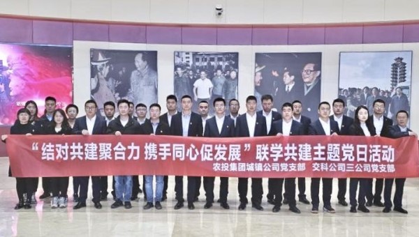 為深入學(xué)習(xí)貫徹黨的二十大精神，促進(jìn)黨建與生產(chǎn)經(jīng)營雙融雙促，實(shí)現(xiàn)優(yōu)勢(shì)互補(bǔ)，近日，交科公司三公司黨支部聯(lián)合蘭州新區(qū)農(nóng)投集團(tuán)城鎮(zhèn)公司黨支部開展“結(jié)對(duì)共建聚合力攜手同心促發(fā)展”聯(lián)學(xué)共建主題黨日活動(dòng)，40余名黨