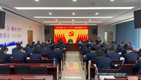 3月8日，交科公司召開黨委一屆二十一次（擴大）會暨黨風(fēng)廉政建設(shè)工作會，全面總結(jié)回顧2023年度各項工作，研究部署2024年重點工作任務(wù)。會議傳達(dá)學(xué)習(xí)了習(xí)近平在學(xué)習(xí)貫徹習(xí)近平新時代中國特色社會主義思想主