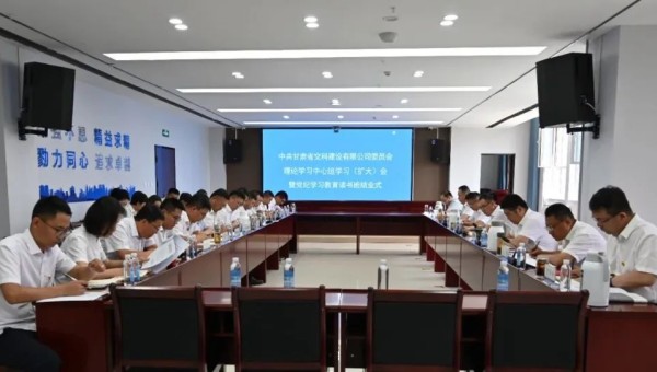 7月25日，交科公司召開了黨委理論學(xué)習(xí)中心組學(xué)習(xí)（擴大）會議暨黨紀(jì)學(xué)習(xí)教育讀書班結(jié)業(yè)式。黨委理論學(xué)習(xí)中心組成員、紀(jì)委委員、機關(guān)全體主管級干部、各子（分）公司黨支部書記、經(jīng)理、紀(jì)檢委員參加會議。會議傳達