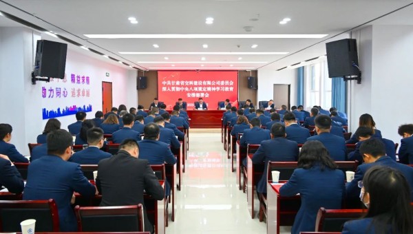按照中央、省委和甘肅建投黨委相關(guān)安排部署要求，3月21日上午，交科公司黨委召開深入貫徹中央八項(xiàng)規(guī)定精神學(xué)習(xí)教育安排部署會(huì)。會(huì)議傳達(dá)學(xué)習(xí)中央辦公廳印發(fā)的《關(guān)于在全黨開展深入貫徹中央八項(xiàng)規(guī)定精神學(xué)習(xí)教育的